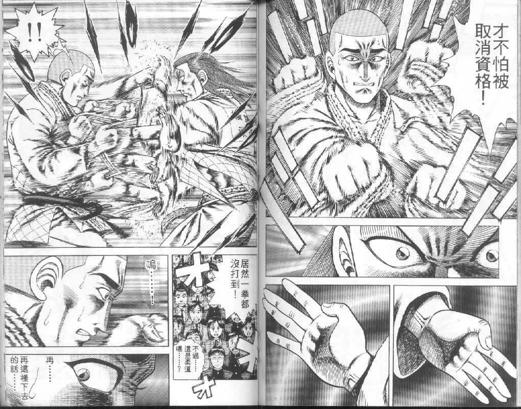 新功夫旋风儿漫画-图68