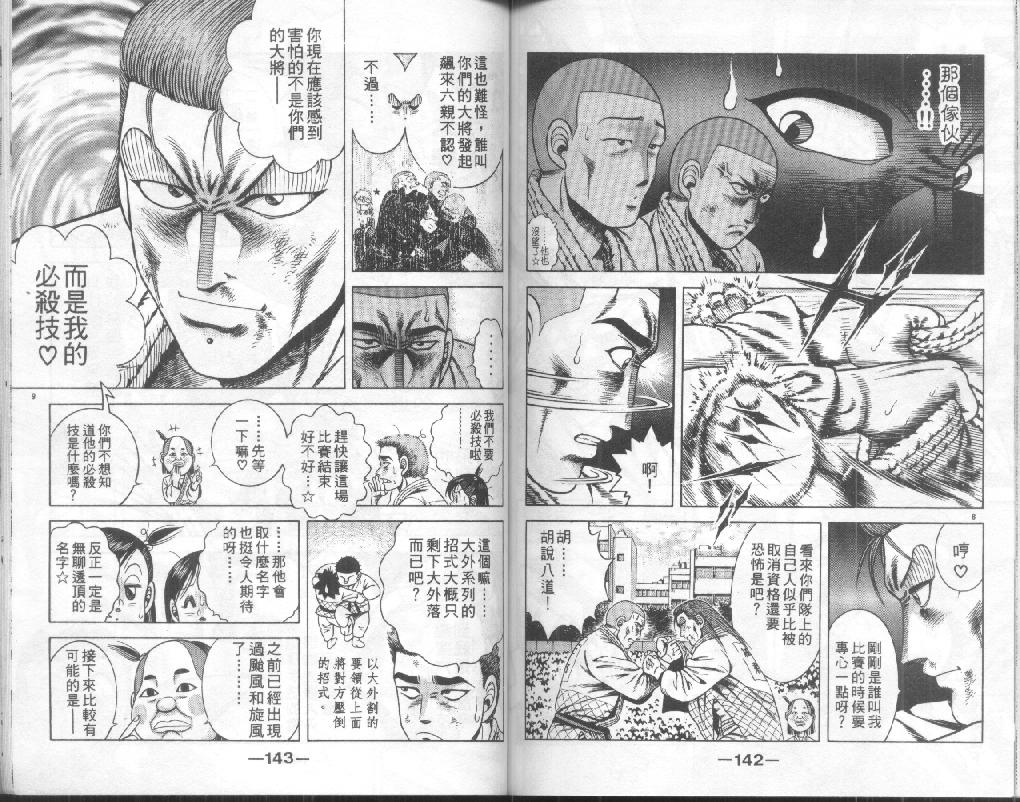 新功夫旋风儿漫画-图69