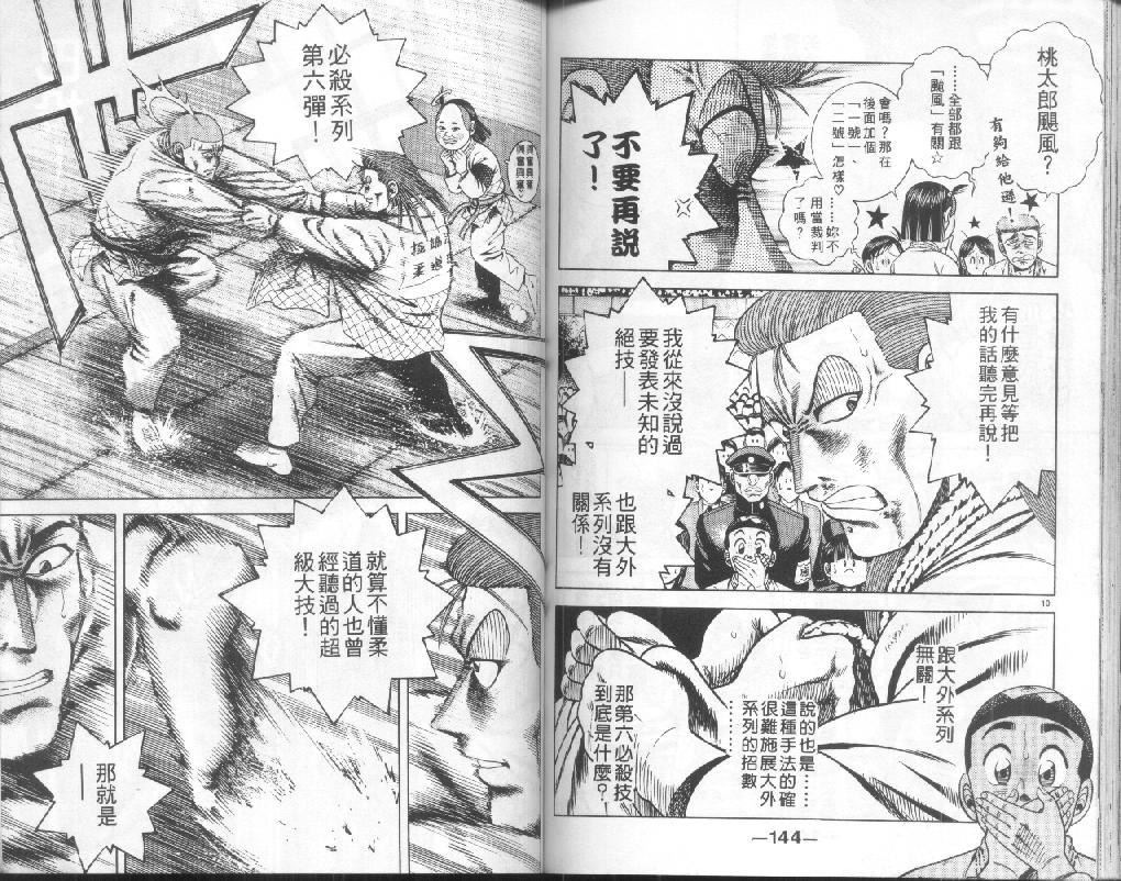 新功夫旋风儿漫画-图70