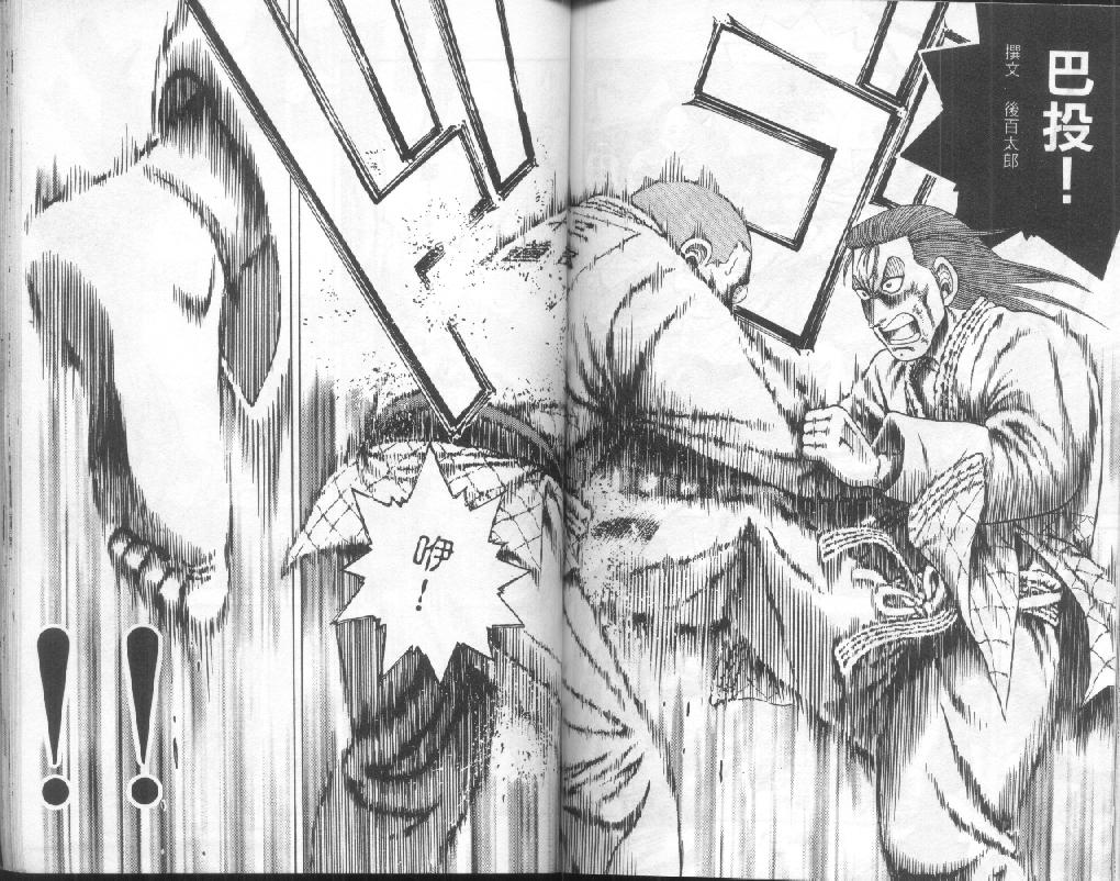 新功夫旋风儿漫画-图71