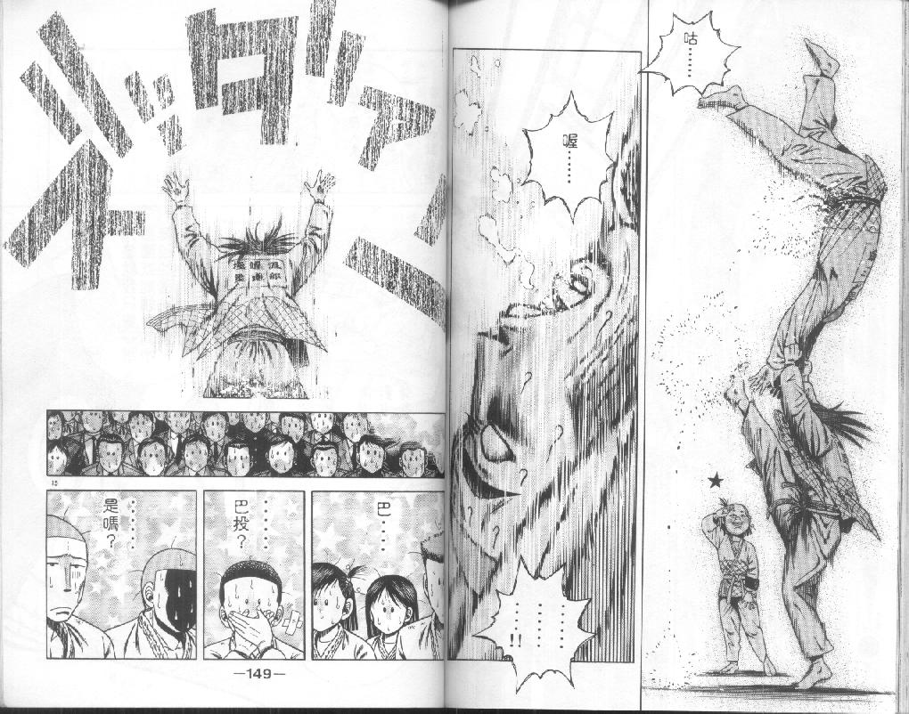新功夫旋风儿漫画-图72