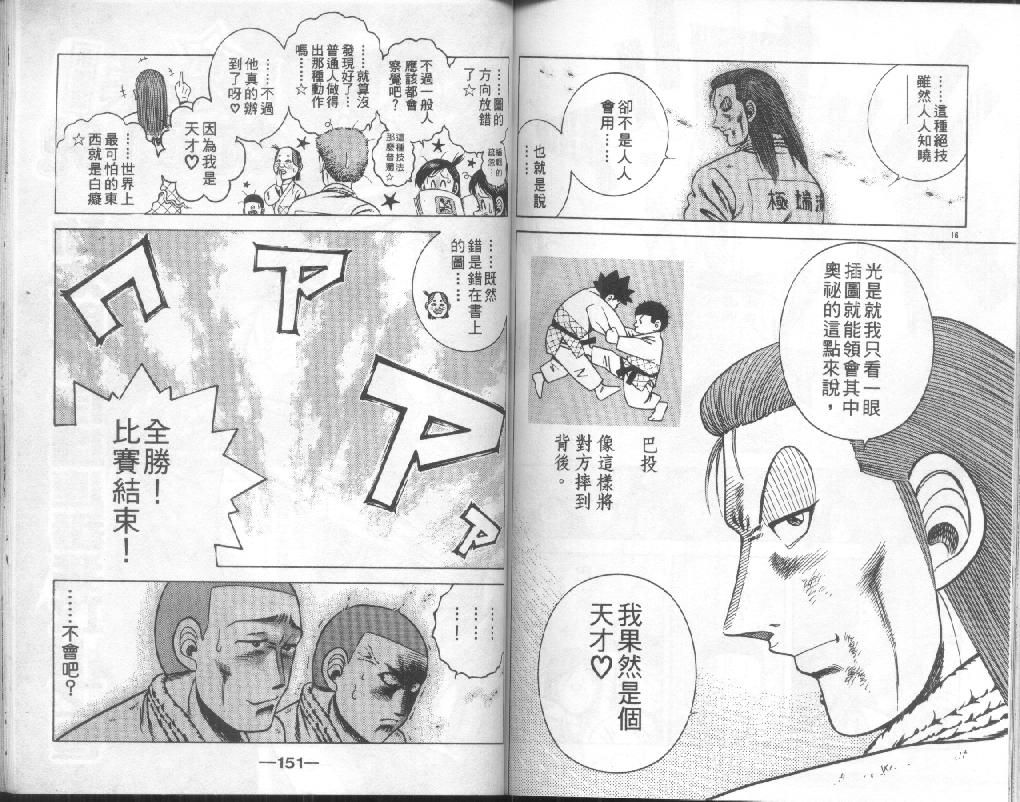 新功夫旋风儿漫画-图73