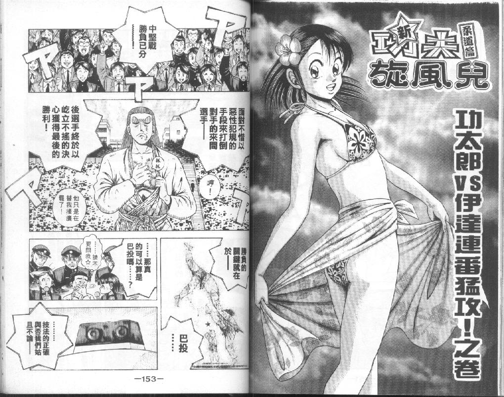 新功夫旋风儿漫画-图74