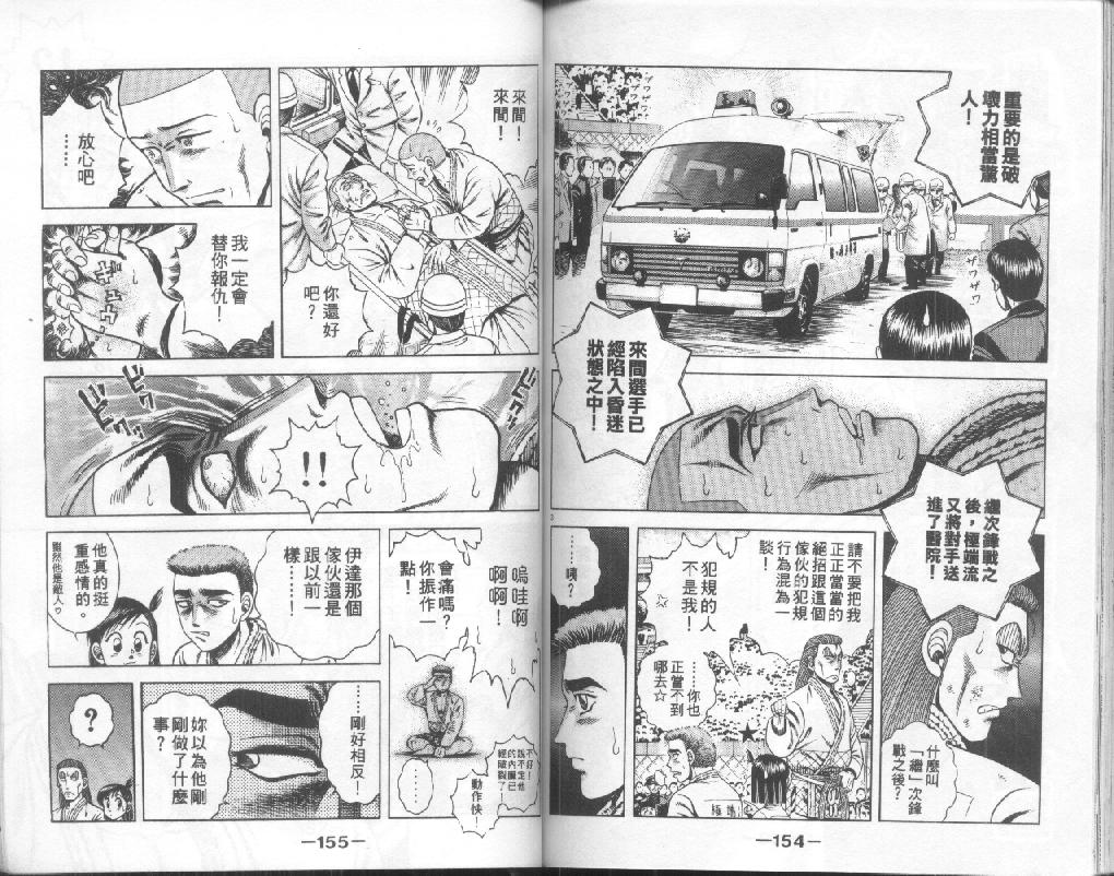 新功夫旋风儿漫画-图75