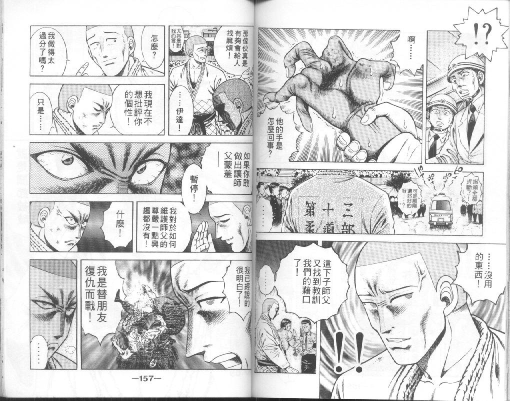 新功夫旋风儿漫画-图76