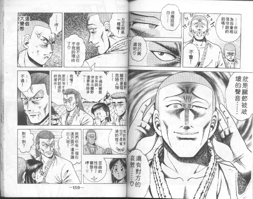 新功夫旋风儿漫画-图77