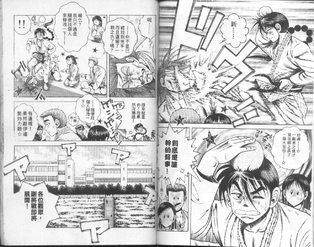 新功夫旋风儿漫画-图78