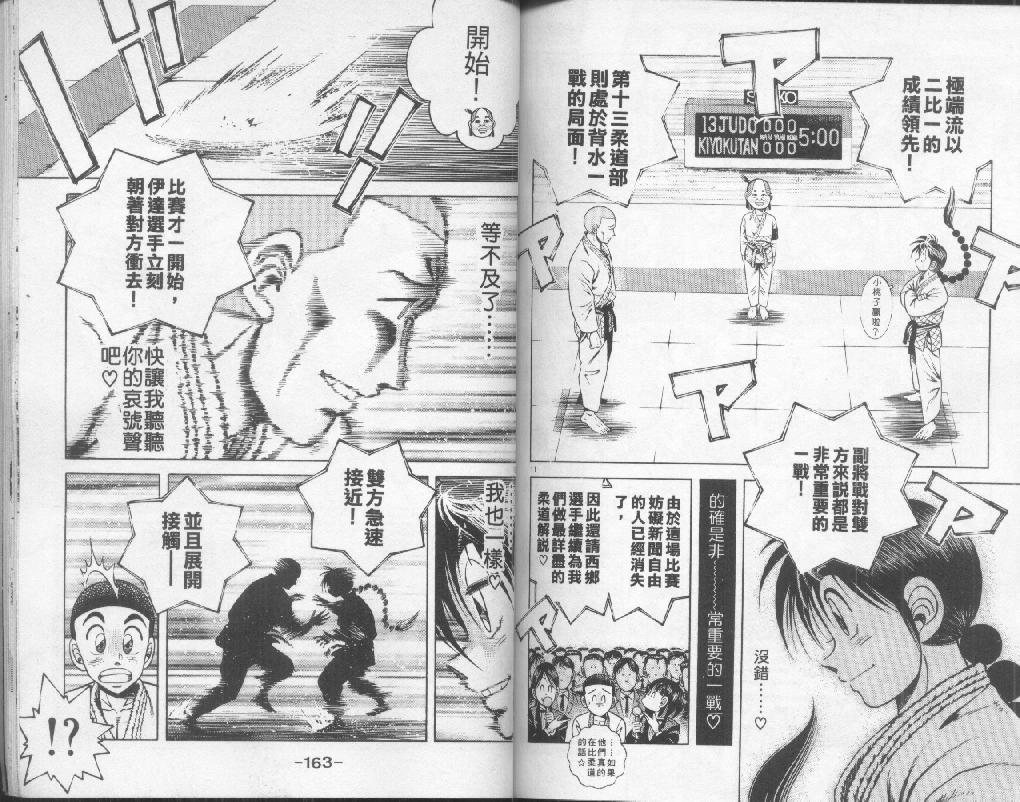 新功夫旋风儿漫画-图79