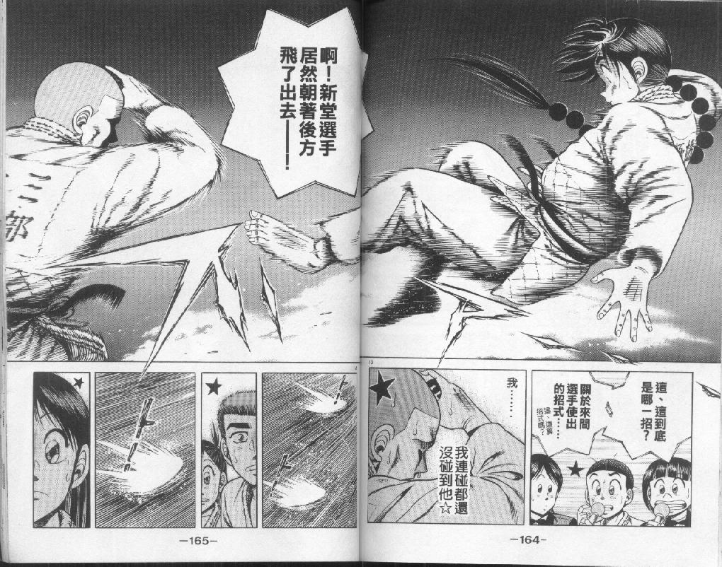 新功夫旋风儿漫画-图80