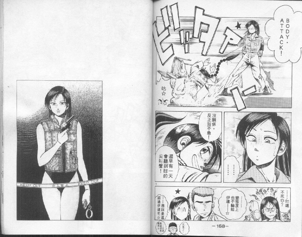 新功夫旋风儿漫画-图82