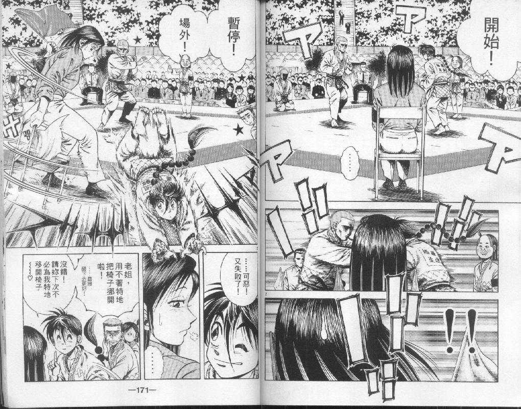 新功夫旋风儿漫画-图83