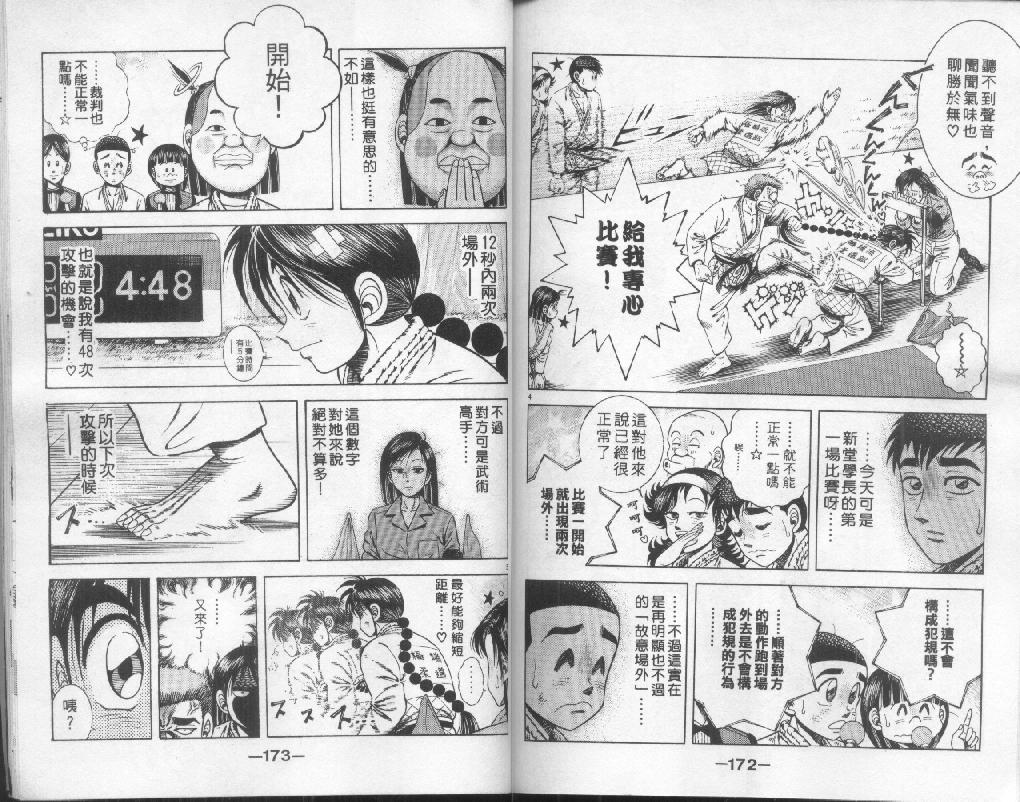 新功夫旋风儿漫画-图84