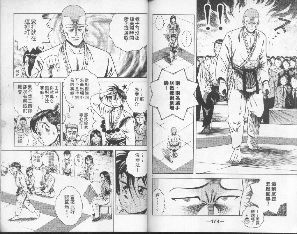 新功夫旋风儿漫画-图85