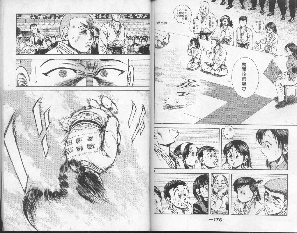 新功夫旋风儿漫画-图86