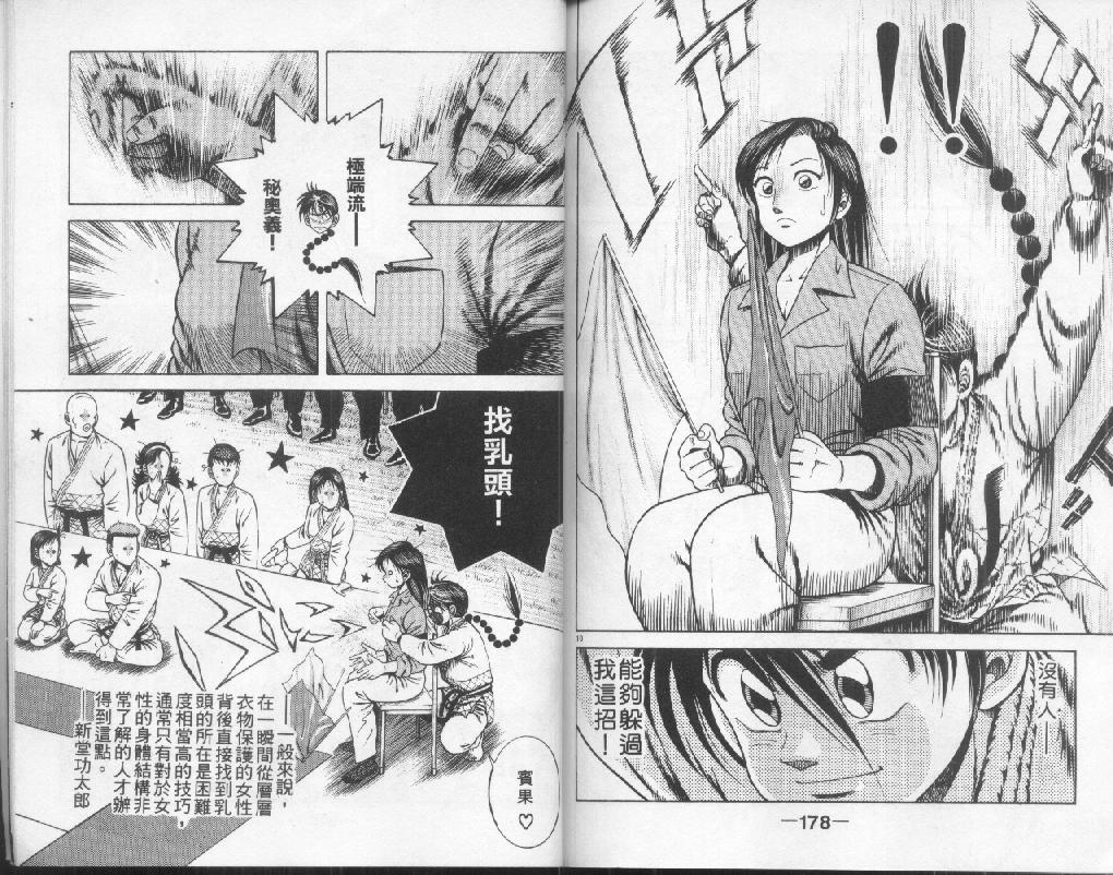 新功夫旋风儿漫画-图87