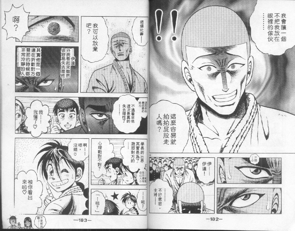 新功夫旋风儿漫画-图89