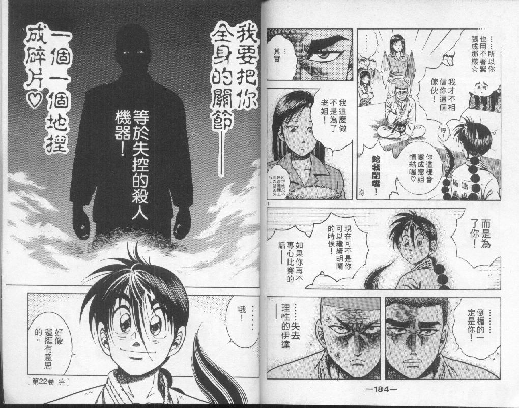 新功夫旋风儿漫画-图90
