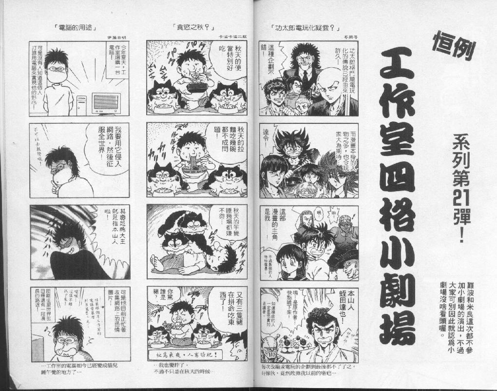 新功夫旋风儿漫画-图91