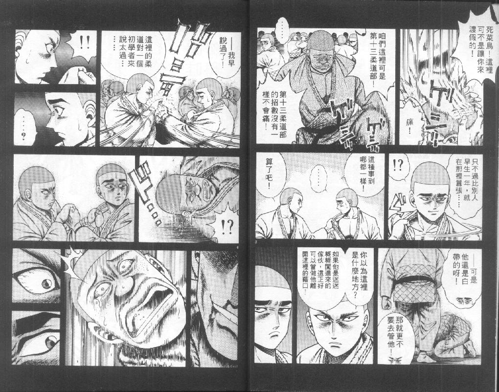 新功夫旋风儿第23卷图