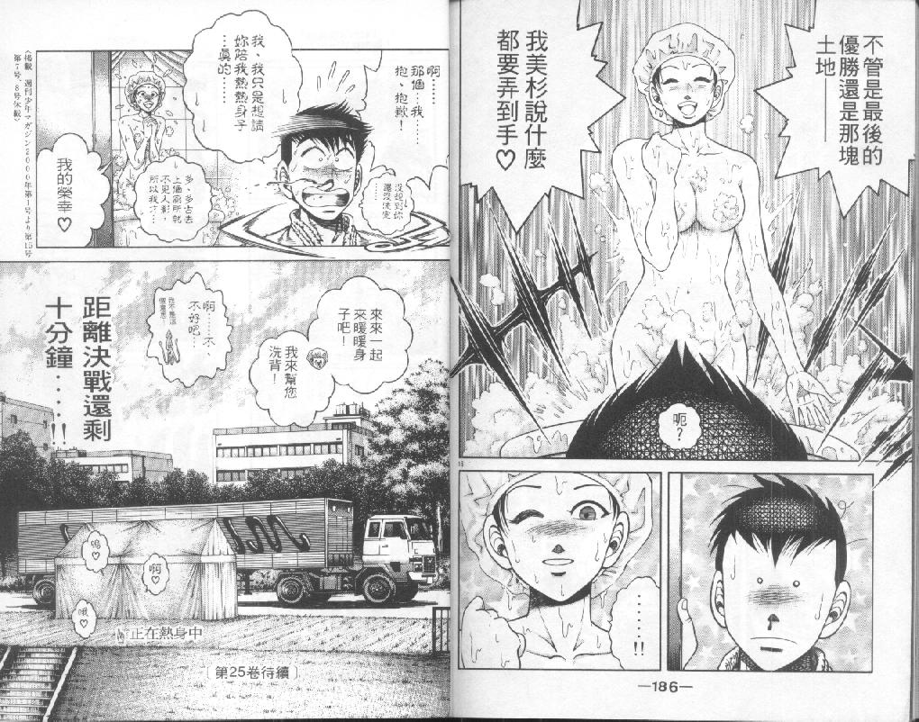 新功夫旋风儿第24卷图