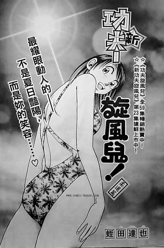 新功夫旋风儿第26卷图