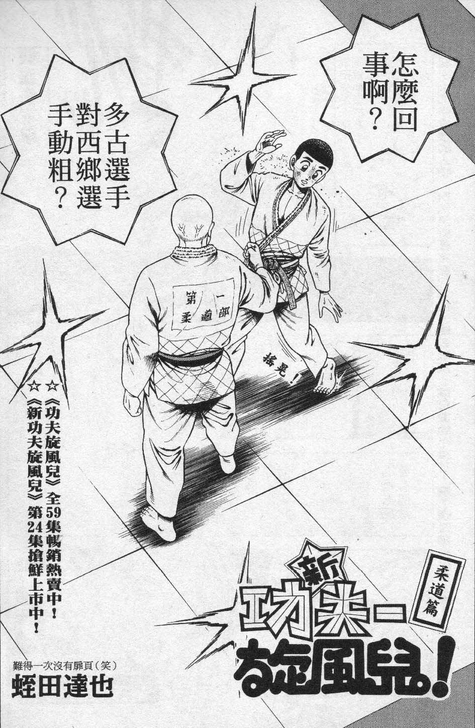 新功夫旋风儿第27卷图