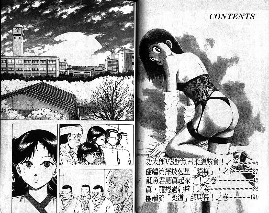 新功夫旋风儿第3卷图