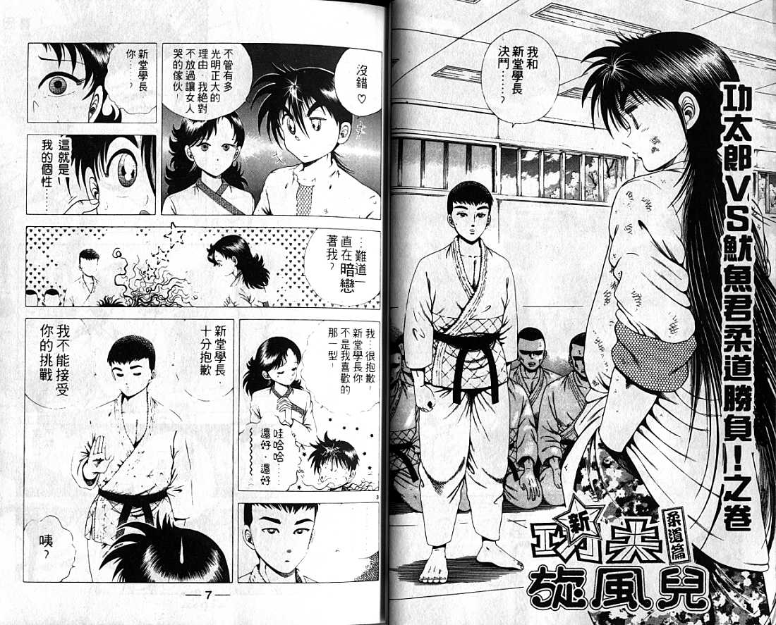 新功夫旋风儿第3卷图