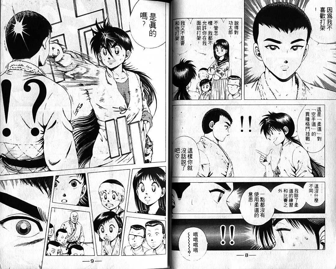 新功夫旋风儿第3卷图