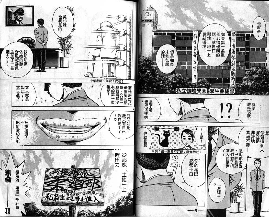 新功夫旋风儿漫画-图3