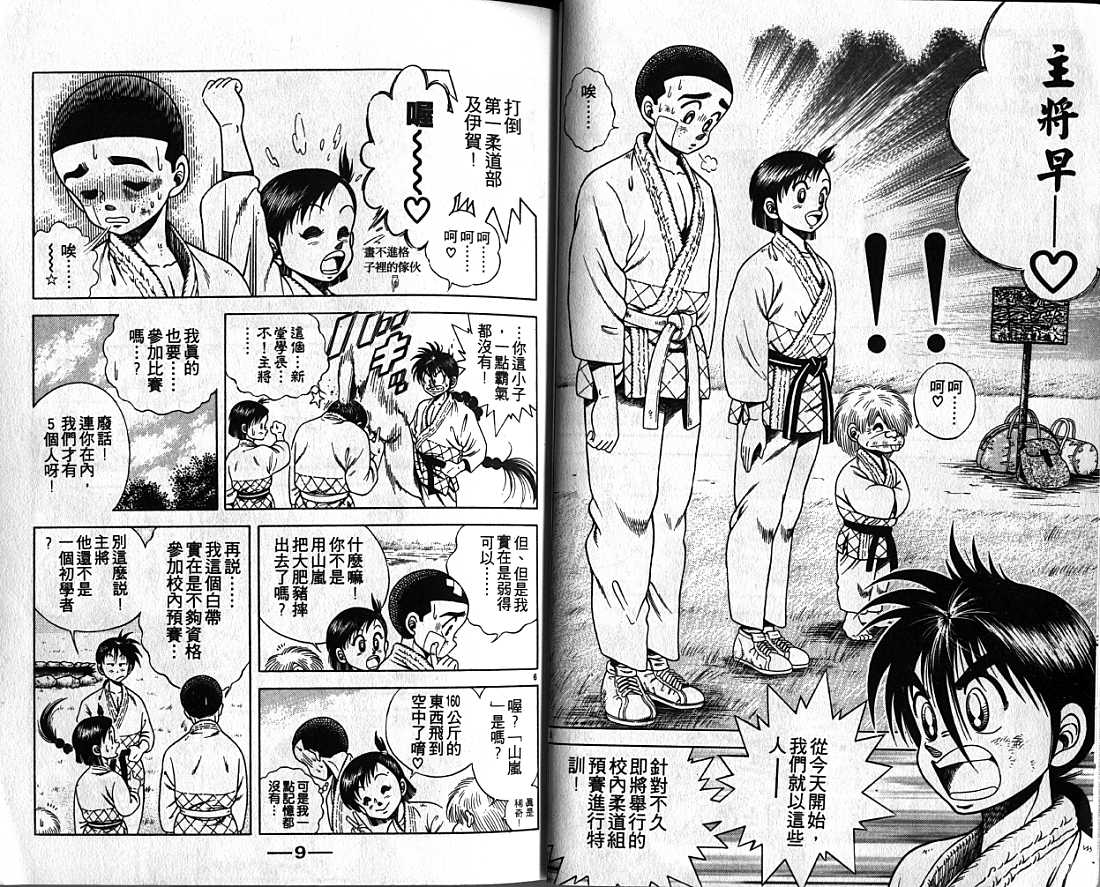 新功夫旋风儿漫画-图4