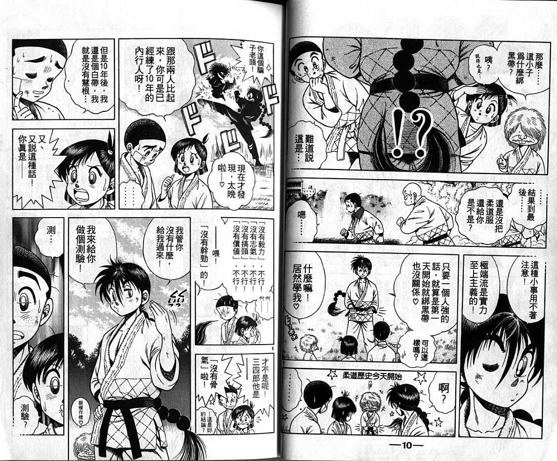 新功夫旋风儿漫画-图5