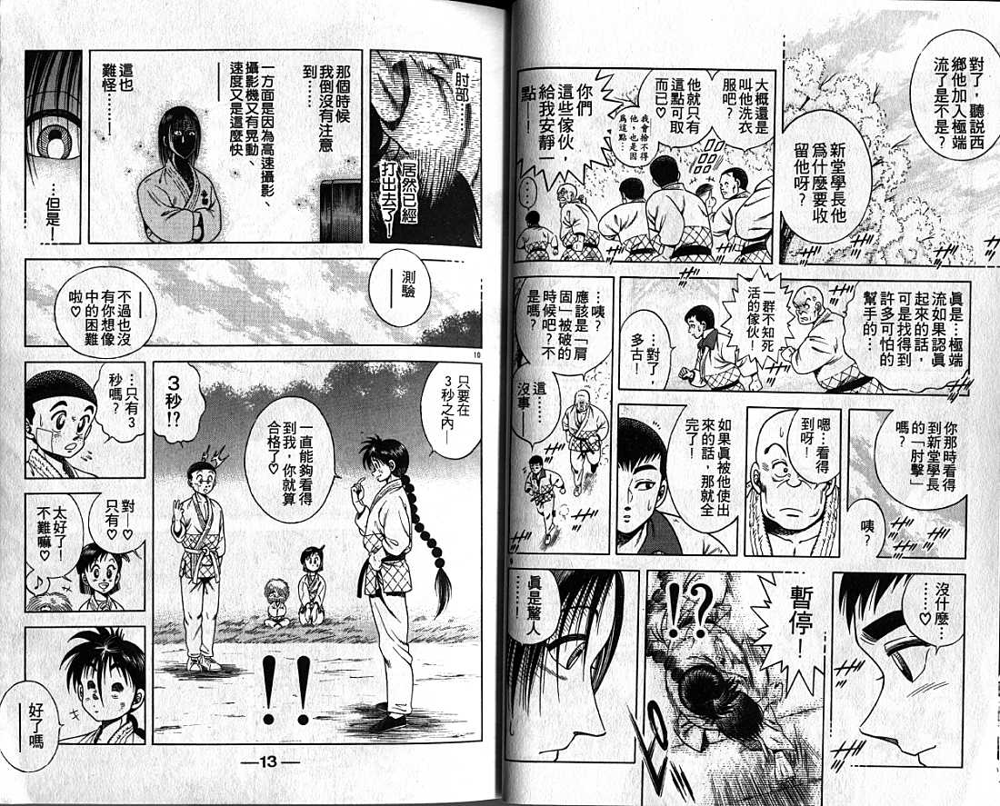 新功夫旋风儿漫画-图6