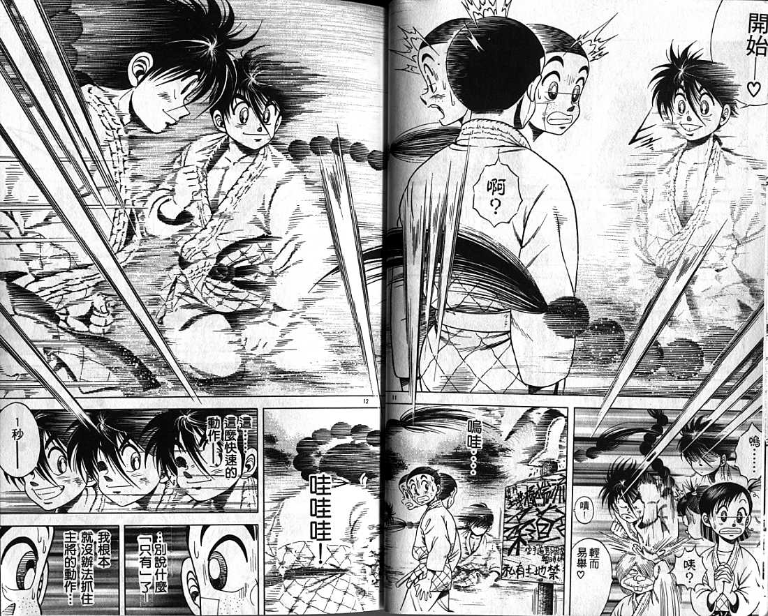 新功夫旋风儿漫画-图7