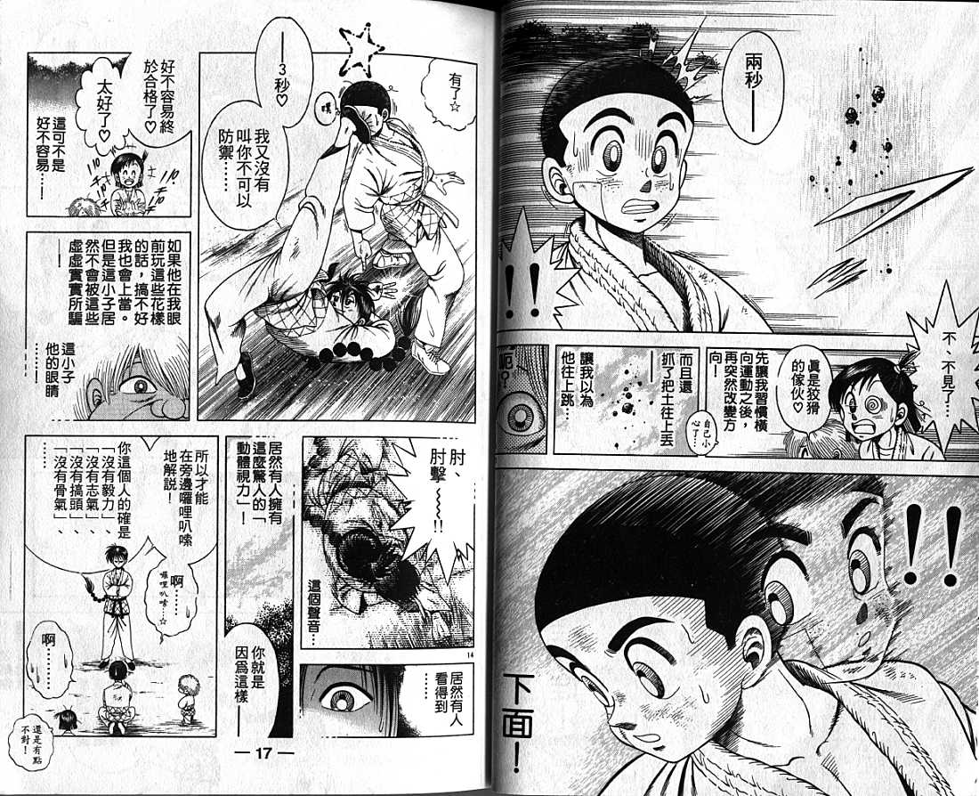 新功夫旋风儿漫画-图8