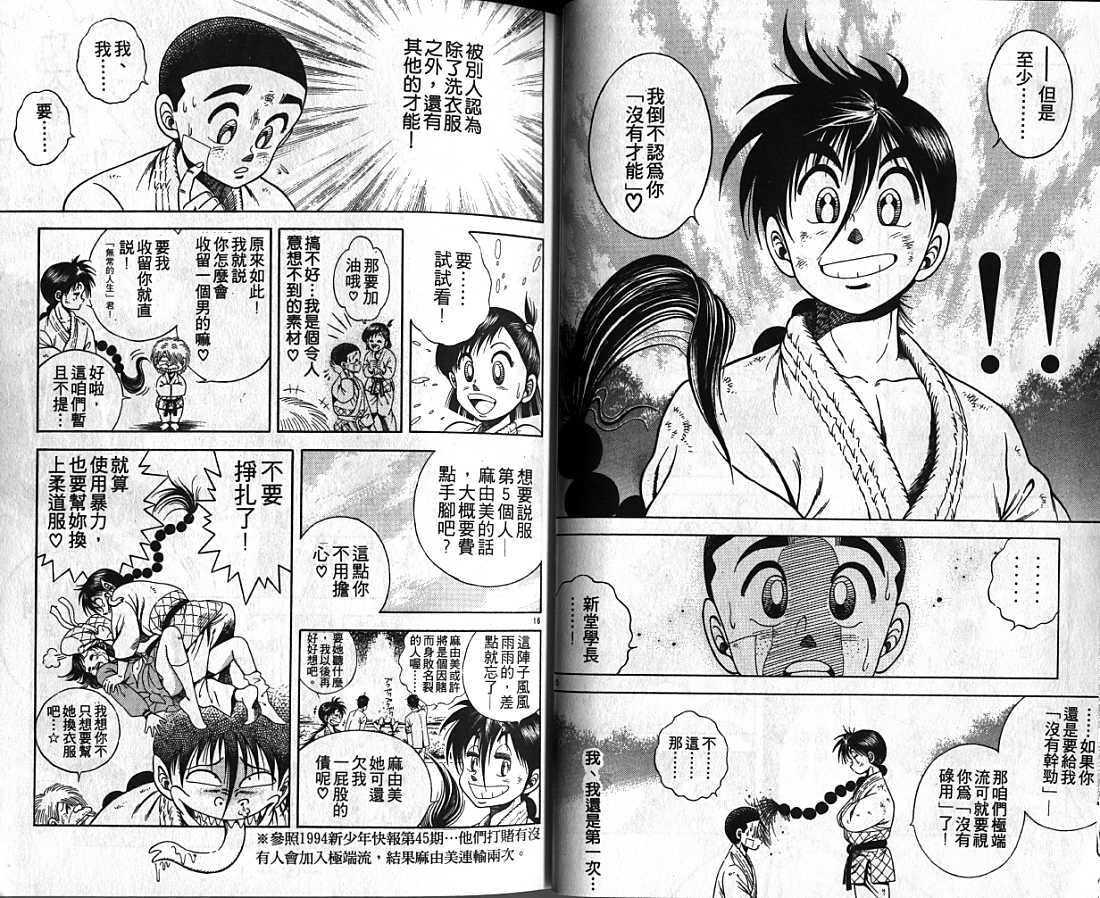 新功夫旋风儿漫画-图9