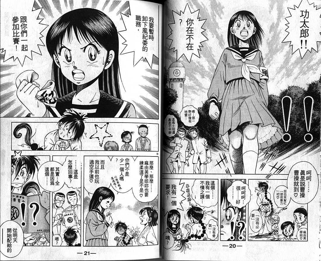 新功夫旋风儿漫画-图10