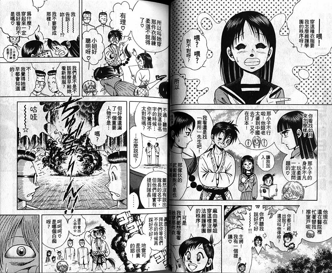 新功夫旋风儿漫画-图12