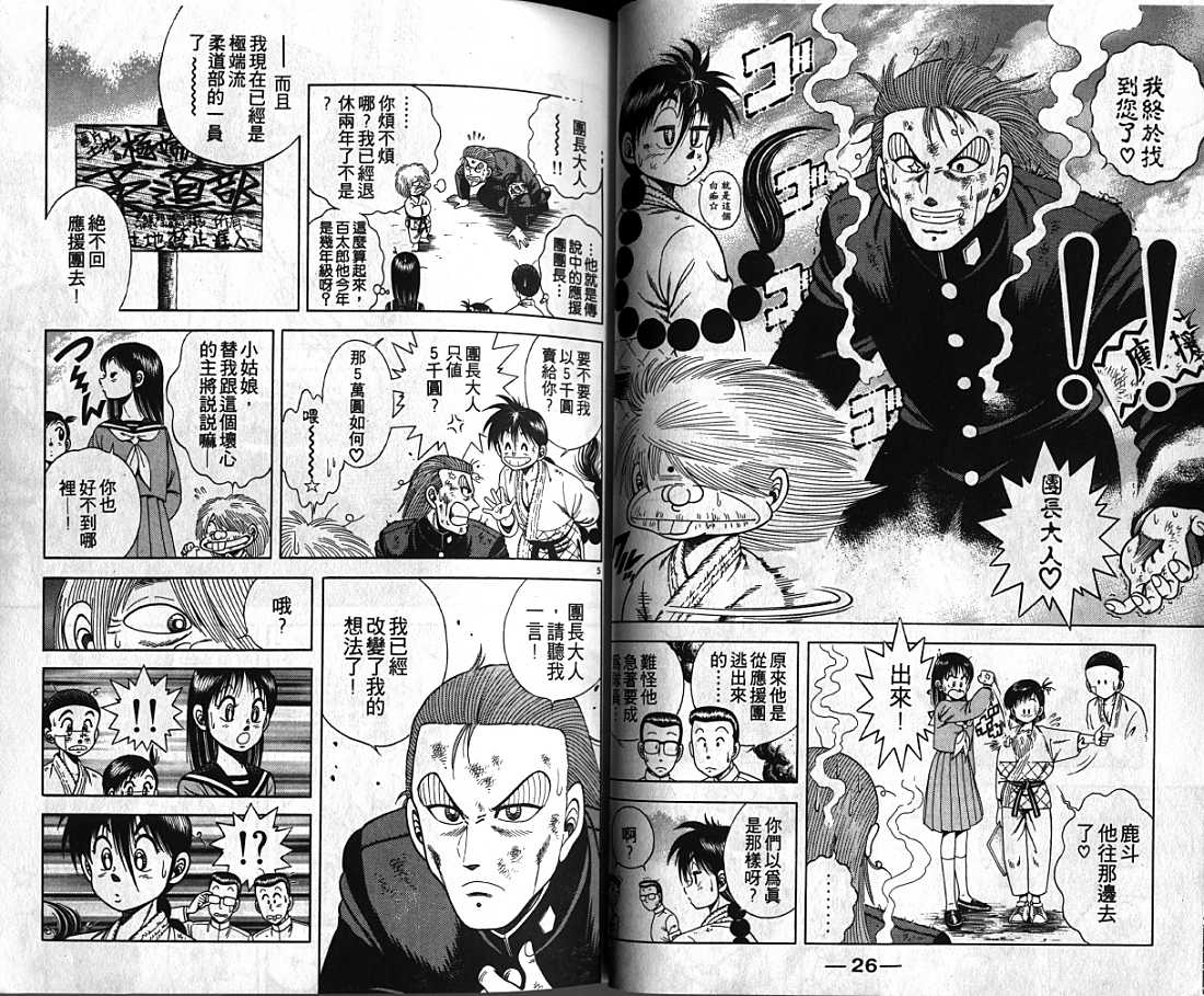 新功夫旋风儿漫画-图13