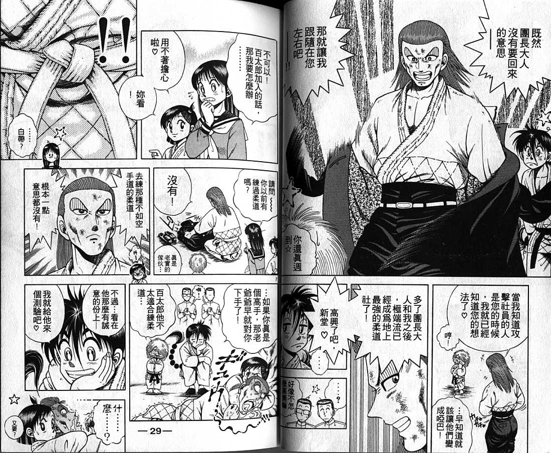 新功夫旋风儿漫画-图14