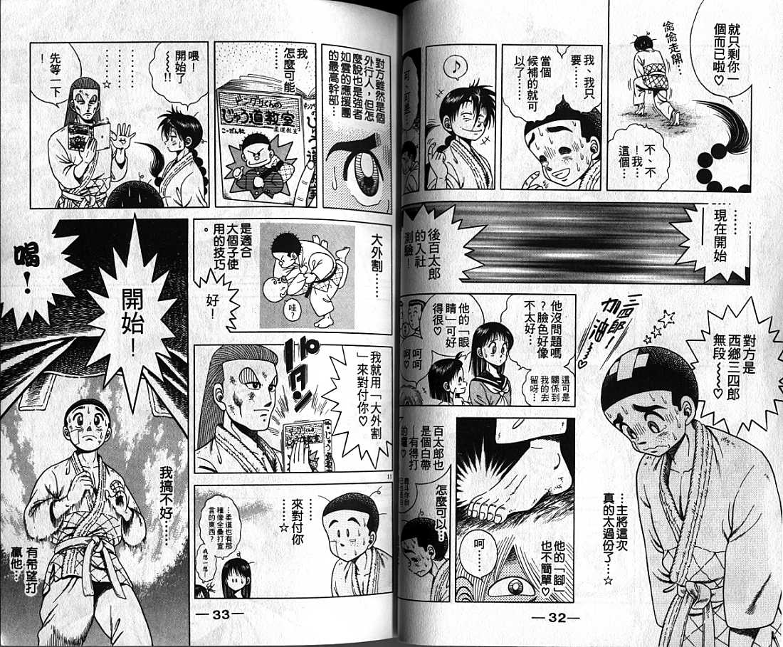 新功夫旋风儿漫画-图16