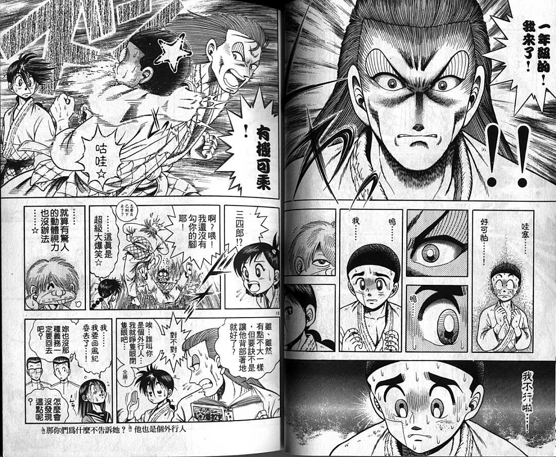 新功夫旋风儿漫画-图17