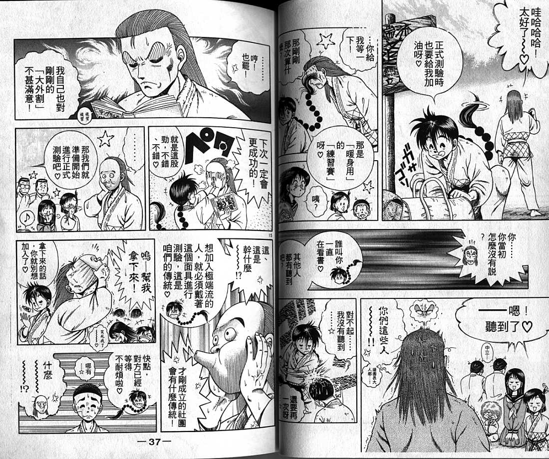 新功夫旋风儿漫画-图18