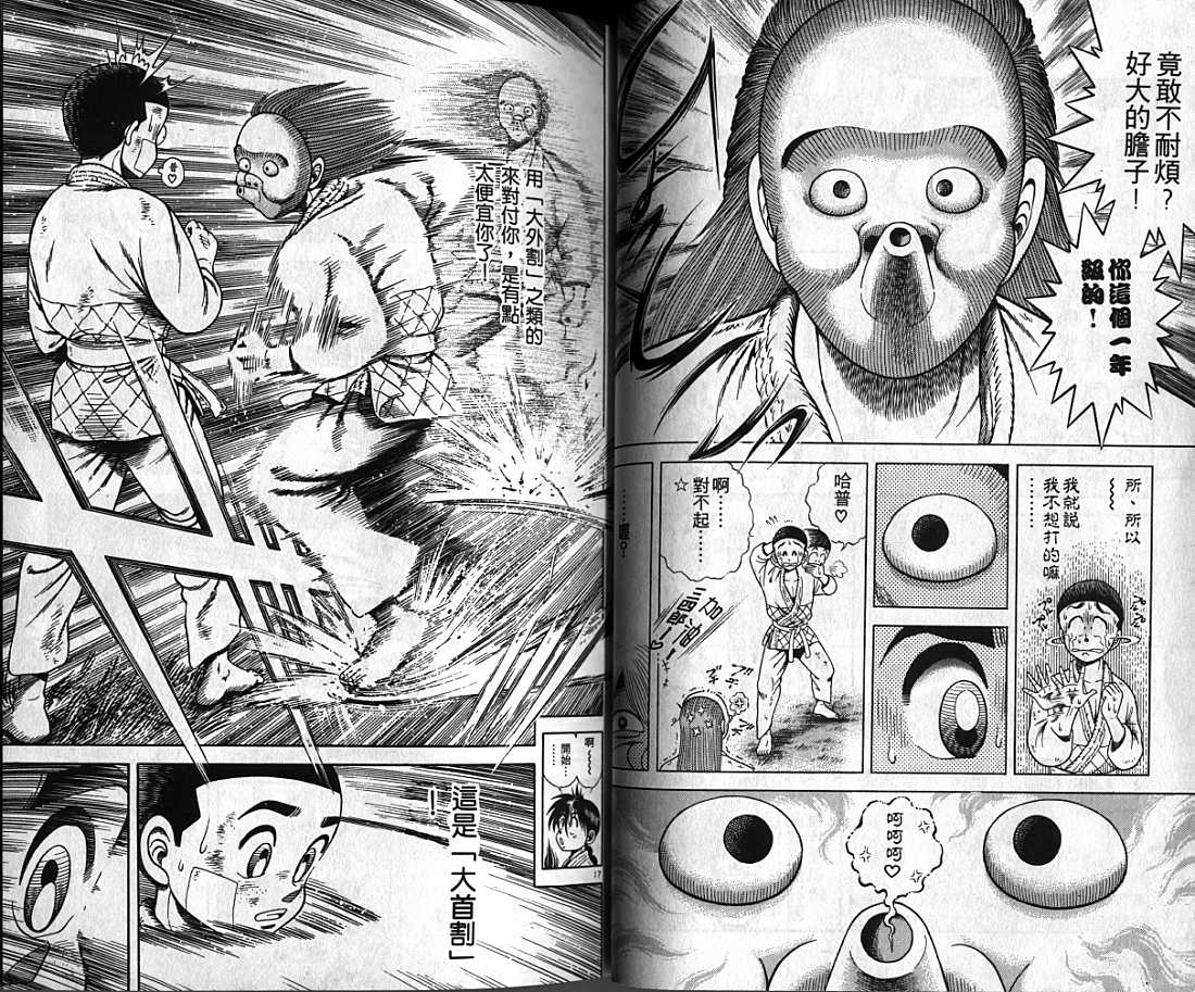 新功夫旋风儿漫画-图19