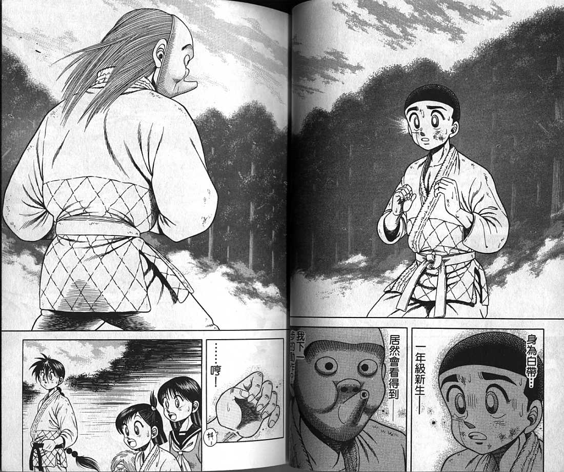 新功夫旋风儿漫画-图21