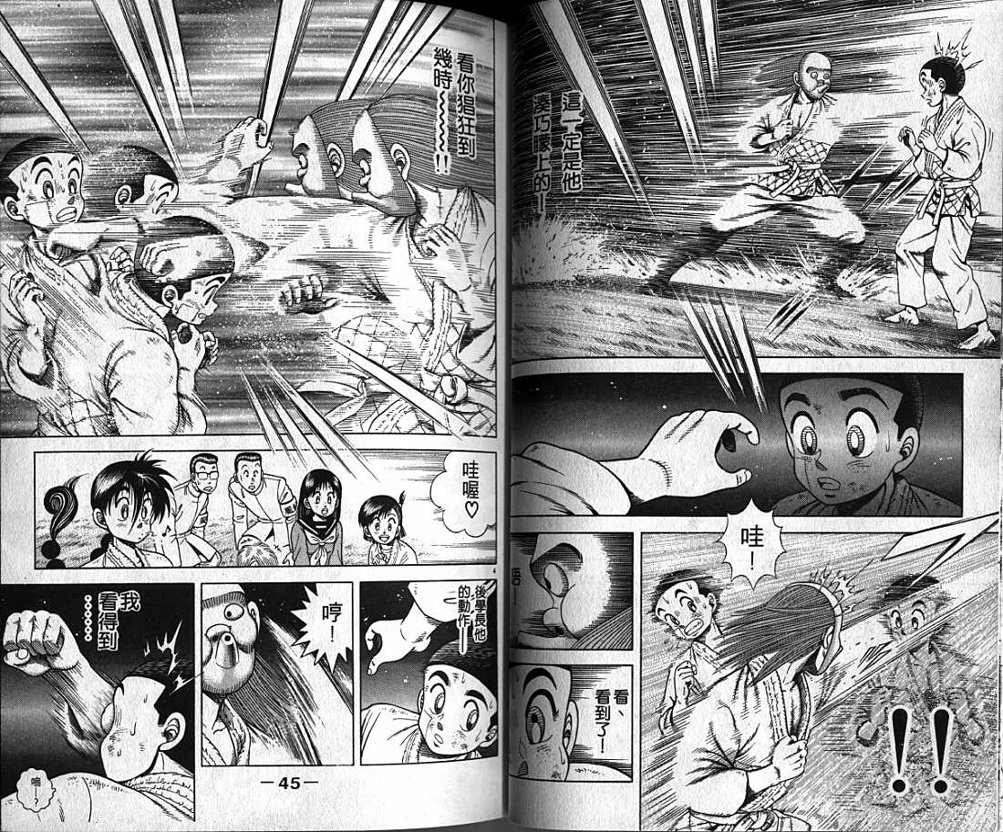 新功夫旋风儿漫画-图22