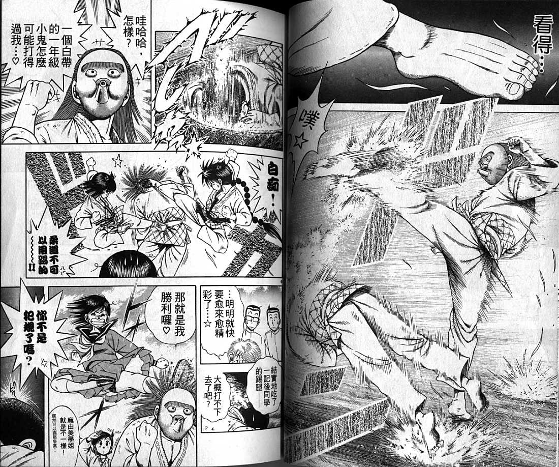 新功夫旋风儿漫画-图23