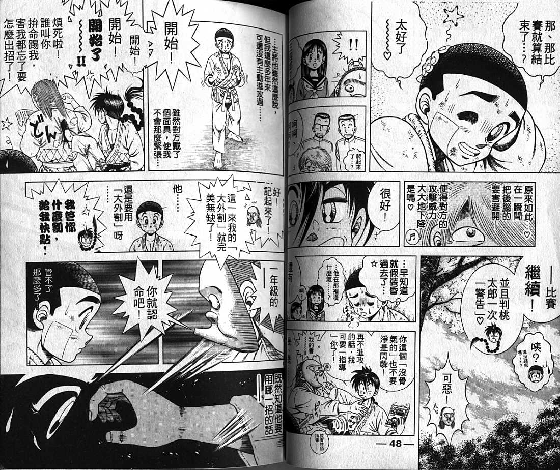 新功夫旋风儿漫画-图24