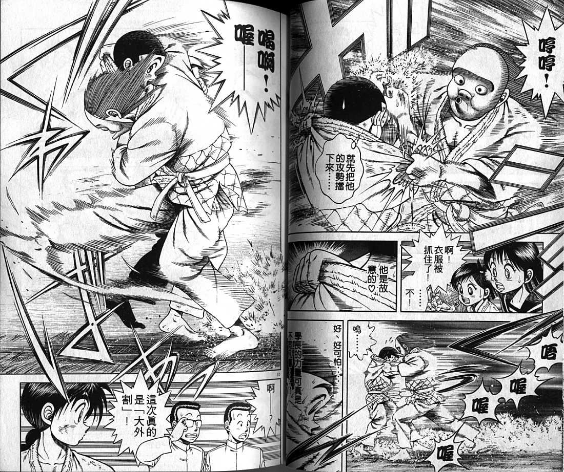 新功夫旋风儿漫画-图25