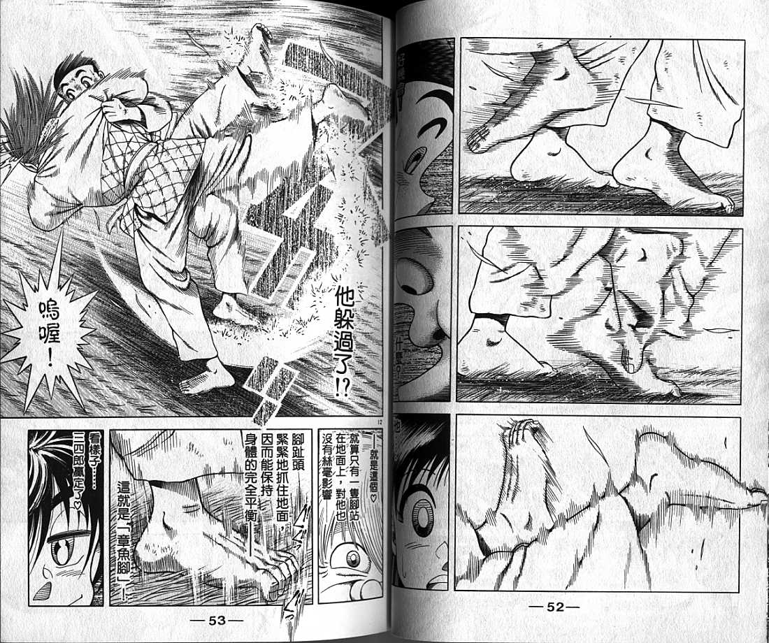 新功夫旋风儿漫画-图26